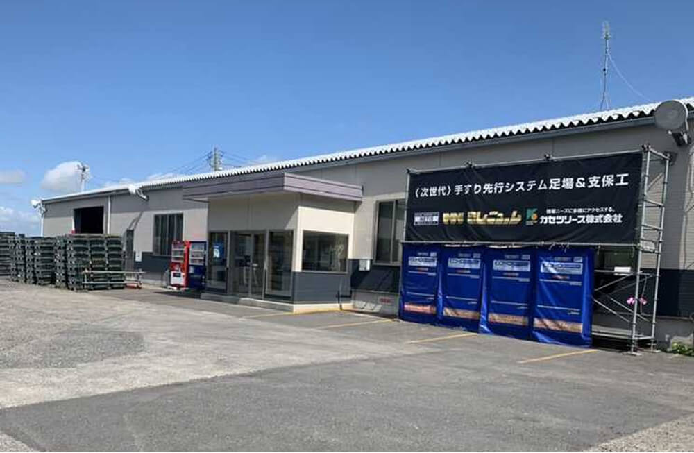 仙台営業所・<br>仙台機材センター<br>(仮設工業会認定工場)イメージ画像1