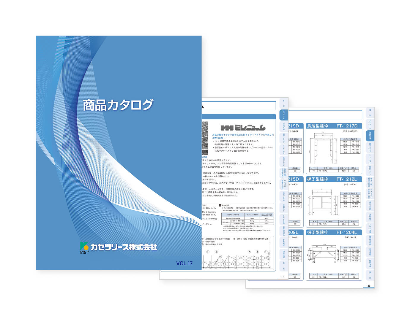 商品カタログ