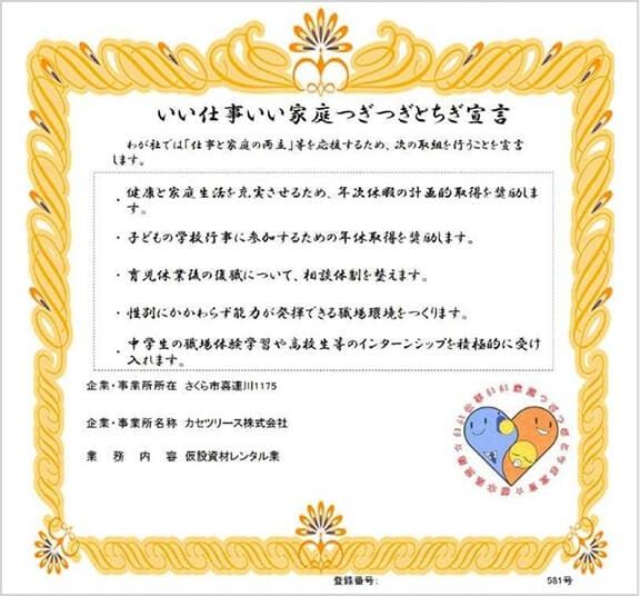 いい仕事いい家庭つぎつぎ<br class="only-sp">とちぎ宣言