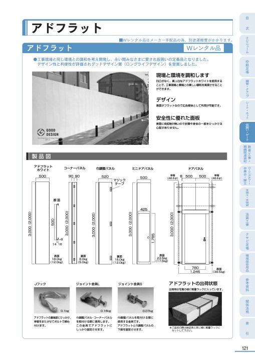 仮設マニュアル VOL16