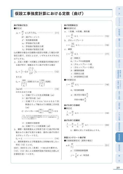 仮設マニュアル VOL16