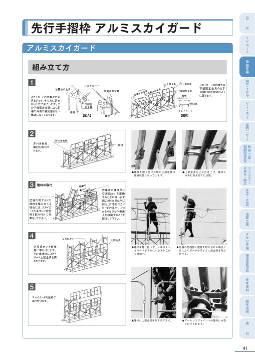 仮設マニュアル VOL16